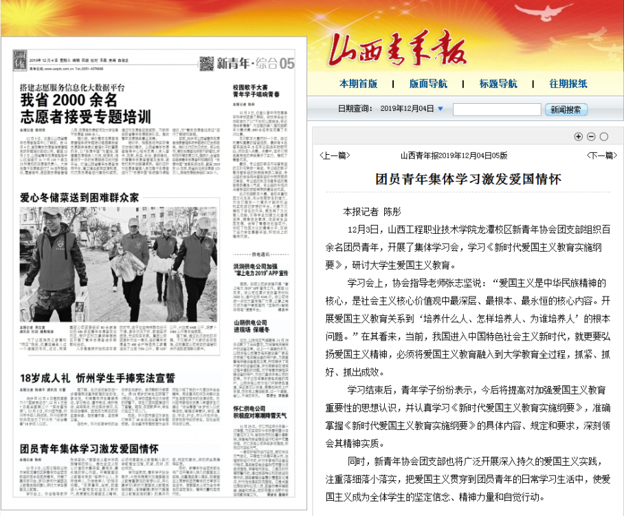 山西青年报团员青年集体学习激发爱国情怀报道.png 山西青年报团员青年集体学习激发爱国情怀报道.png