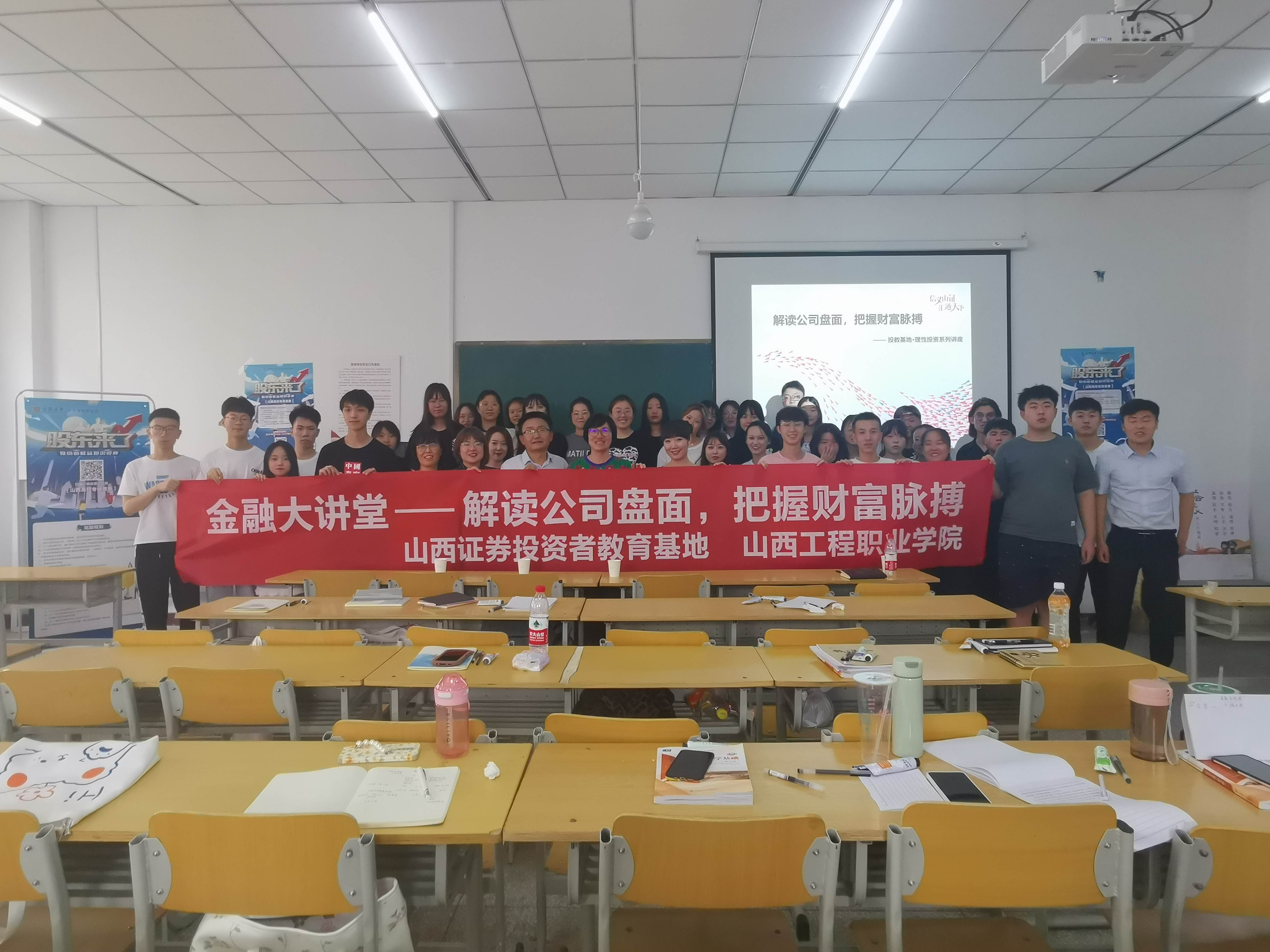 山西证券金融大讲堂走进乐鱼官方体育网站.png 山西证券金融大讲堂走进乐鱼官方体育网站.png